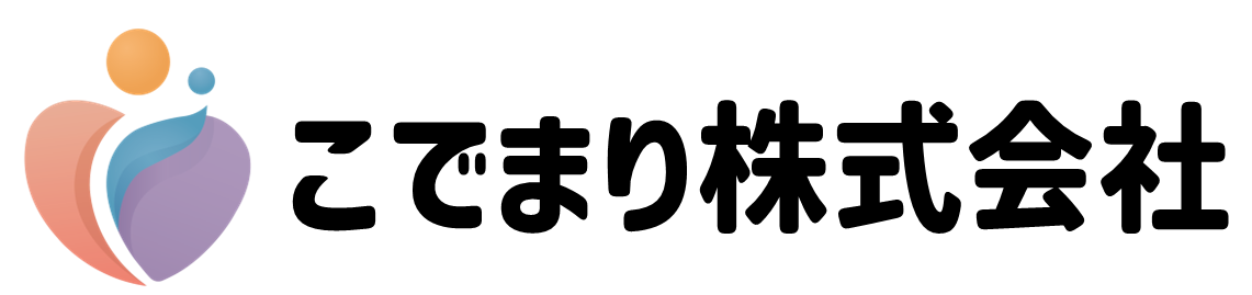 こでまり株式会社